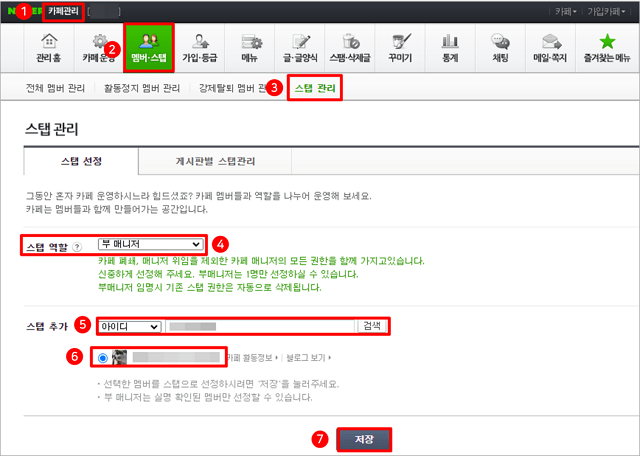 NAVER Cafe staff permissions for spam control, post removal, notices, and member suspension.