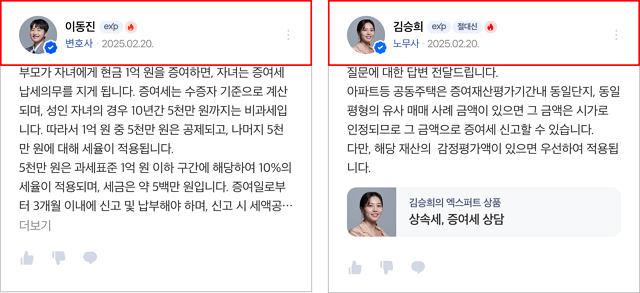 NAVER Knowledge iN responder profile card showing background and activity information beside an answer.